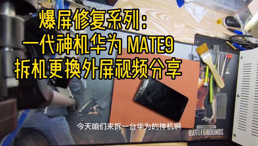 华为mate9换外屏过程
