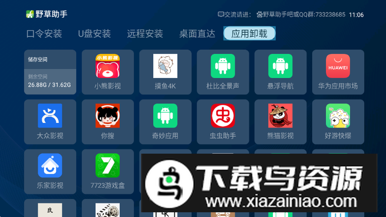 道长TV电视版野草码截图1