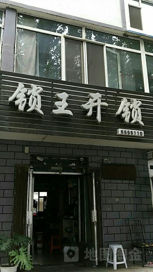 附近的开锁店的地址