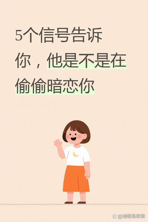 pick中女生是暗恋吗