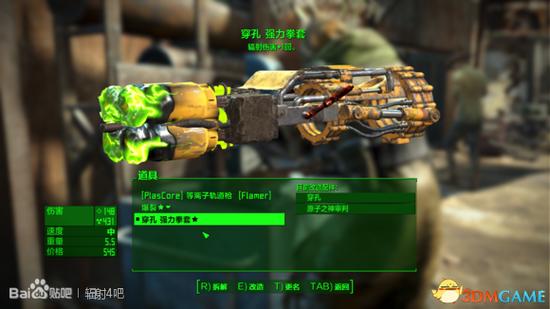 辐射4多重附魔