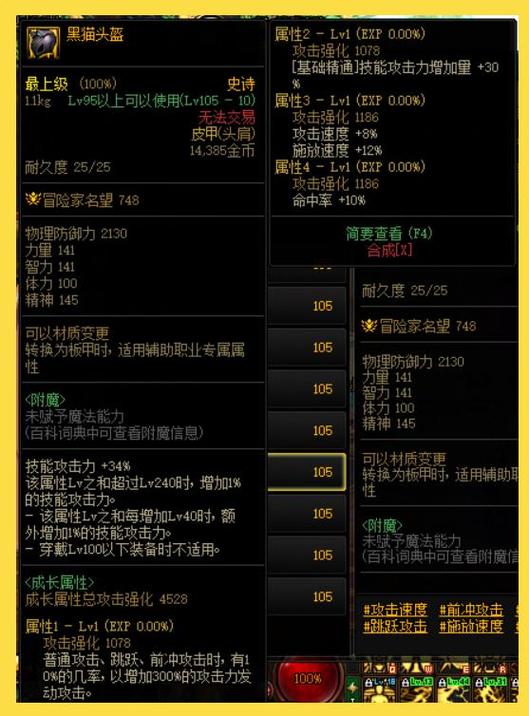 110毒王最佳装备流派