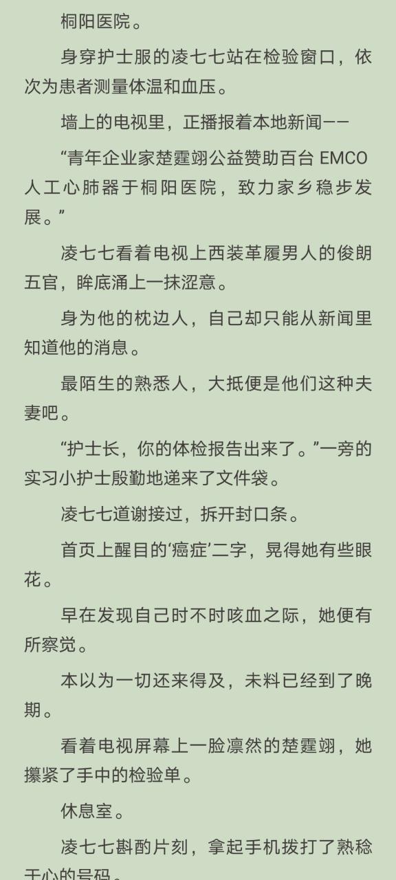 七七小说阅读网小说
