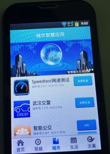 电信智慧门户最新版截图1