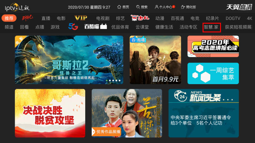 电信智慧门户最新版截图2
