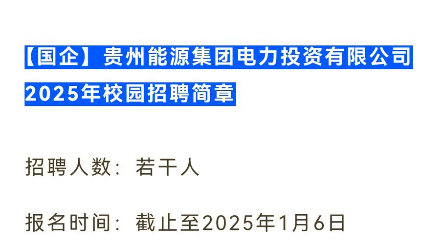 贵州省人事人才招聘信息