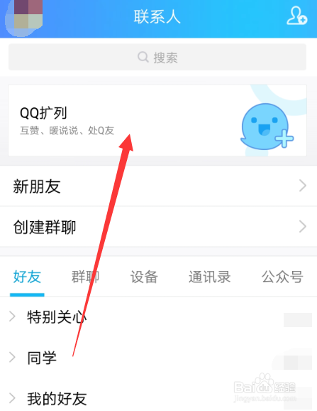 qq扩列有次数限制吗截图2