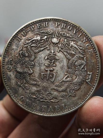 湖北三十年双龙一两银币