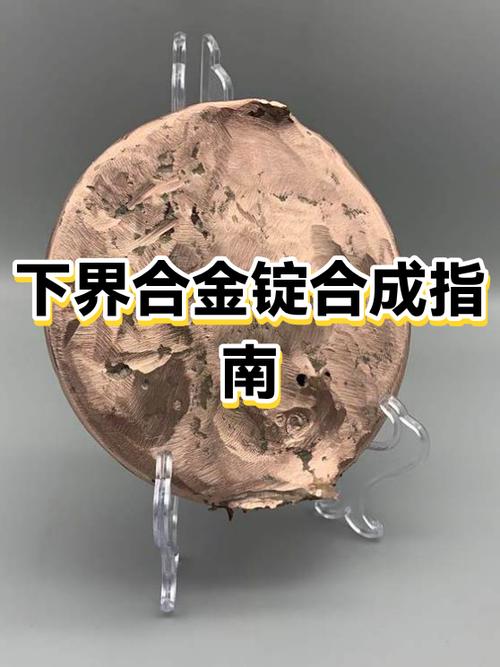 我的世界下界合金锭怎么合成装备