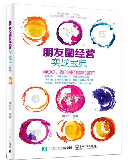 微信朋友圈营销文案