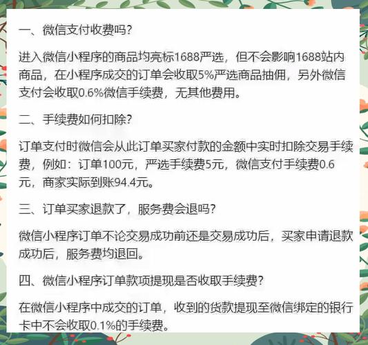 微信充值手续费规则