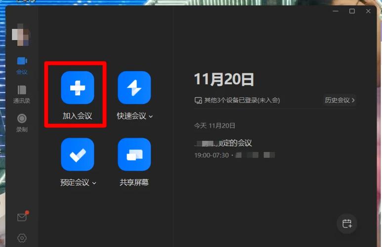 腾讯会议会员怎么共享给别人登录