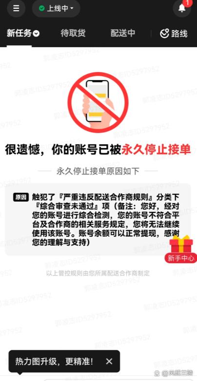 美团用了几年的账号突然没了