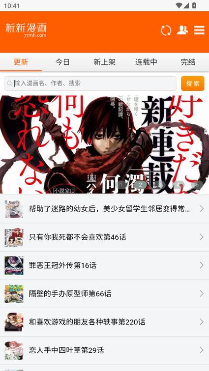 新新漫画官网版