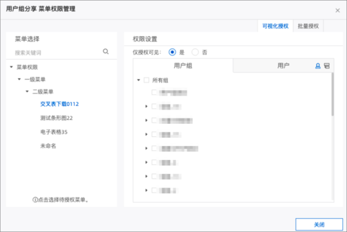 应用权限管理选项