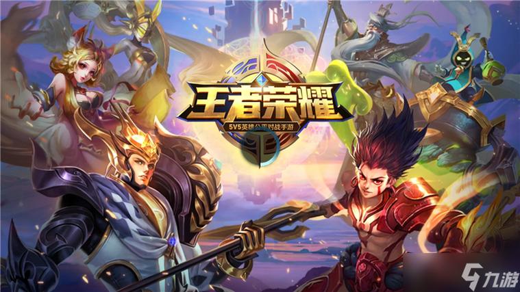 王者荣耀2024最新版本下载