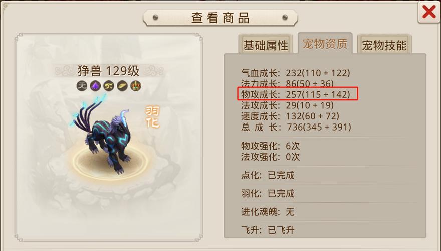 问道宠物进化后可以强化吗截图2