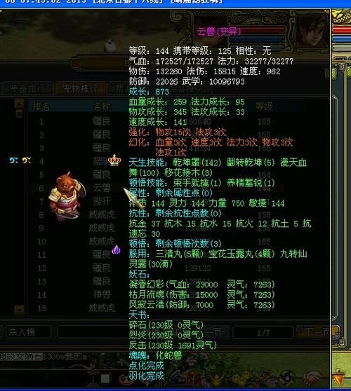 问道宠物进化后可以强化吗截图3