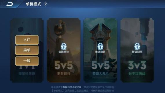单机版王者荣耀