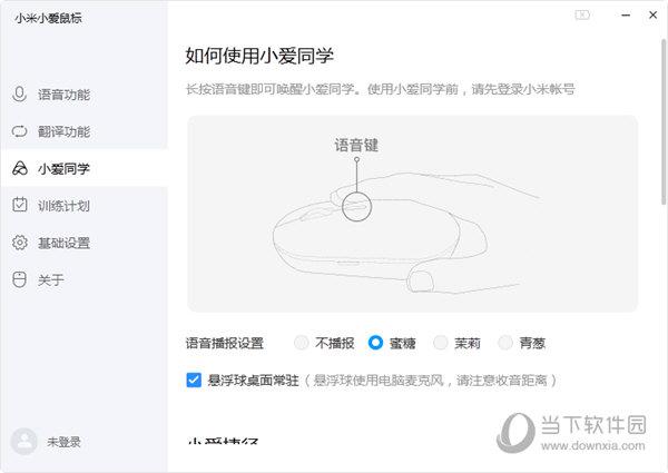 小米小爱鼠标