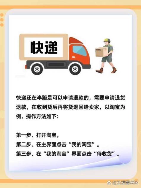 快递在运输途中可以申请退款吗