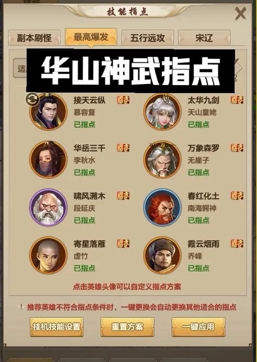 天龙八部武当指点