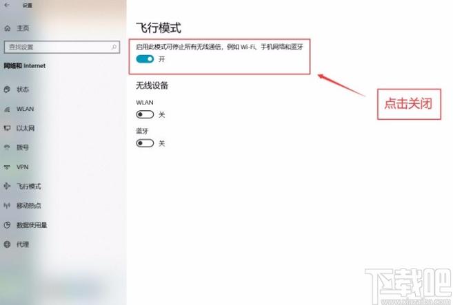 飞行模式开启了怎么关闭