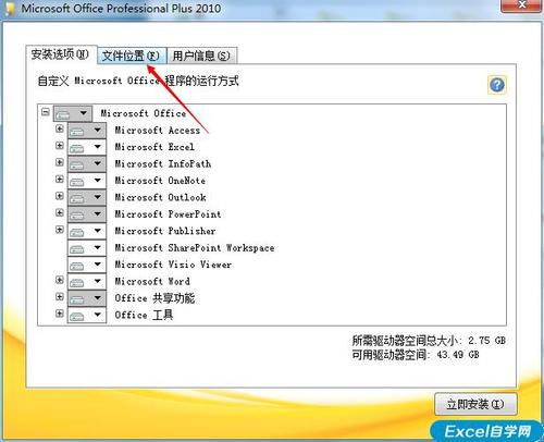 office2010安装