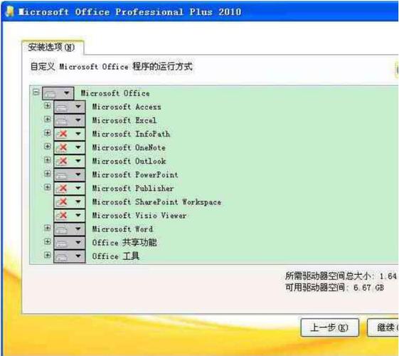 office2010安装截图3