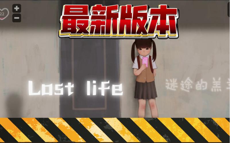 LoseLife1最新版本截图3