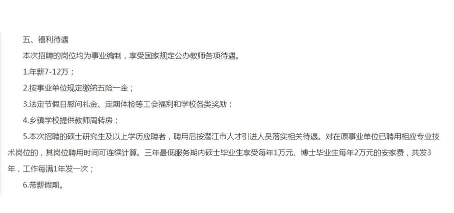 潜江人力资源招聘信息