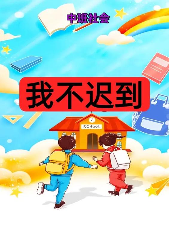 如果上学迟到了你应该怎么做