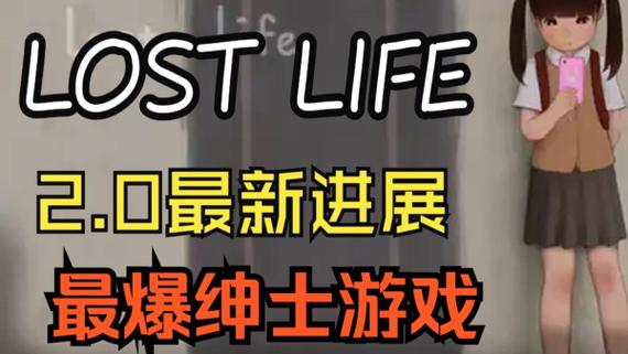 lostllife官方正版