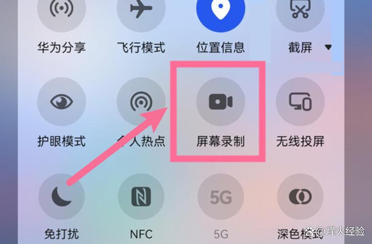 华为手机咋录屏