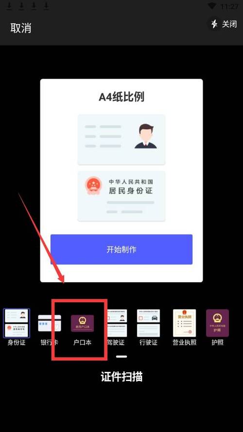 开户口软件截图3