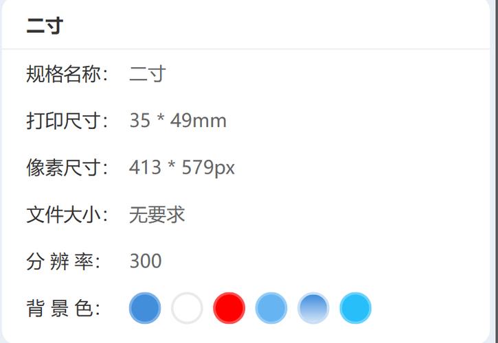 二寸照片尺寸是多少 二寸照片尺寸是多少