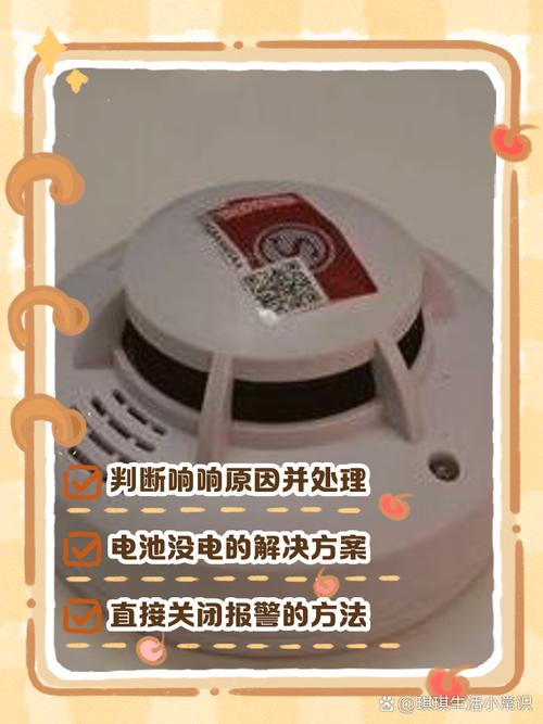 烟雾报警器一直叫怎么关