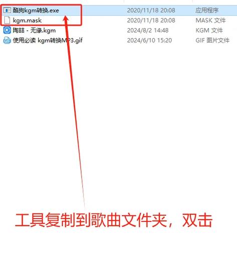 手机酷狗kgm转换器