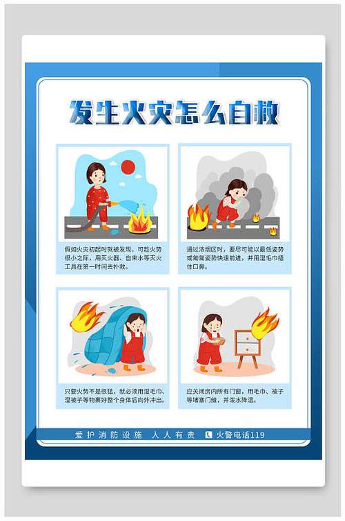 预防火灾安全常识截图2