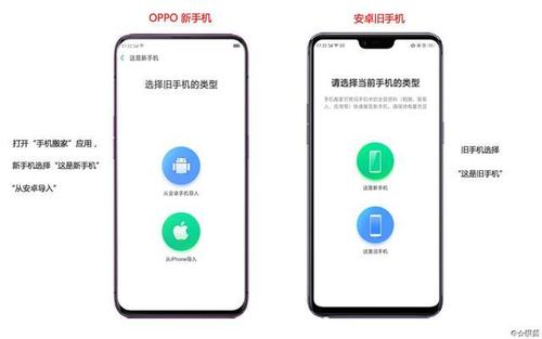 OPPO手机数据搬家截图2