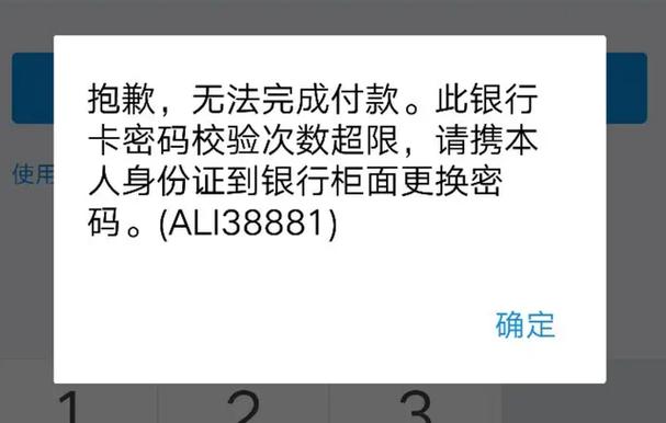 银行卡密码输入错误几次