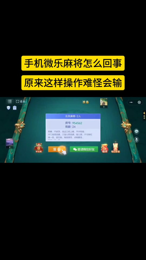 手机微信微乐麻将开挂免费软件