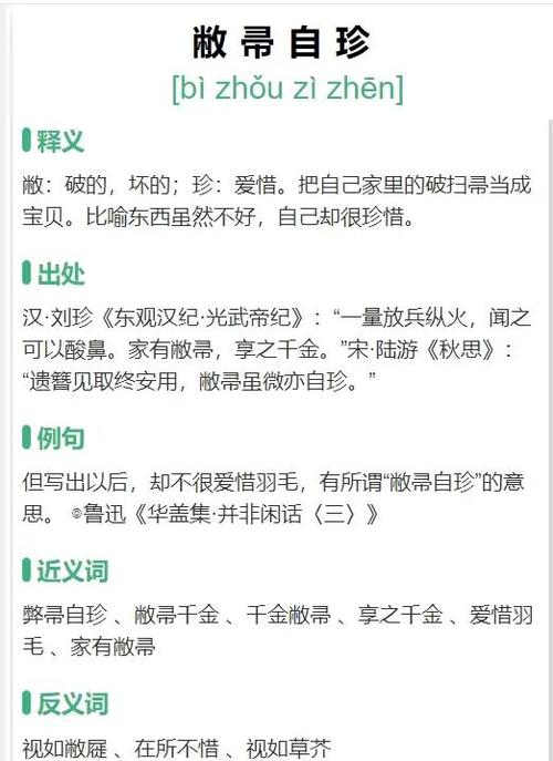 带帚的字