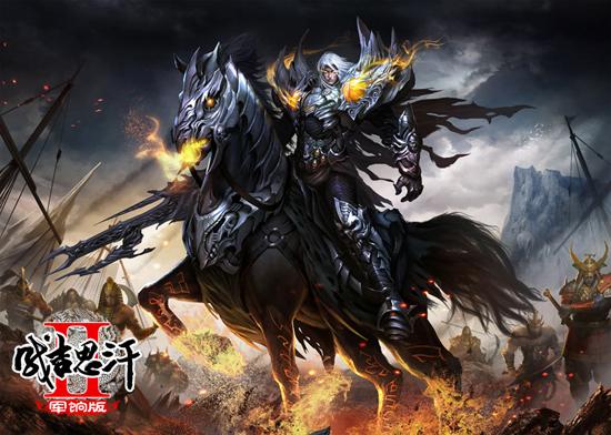 成吉思汗2 成吉思汗2