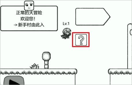 正常的大冒险6-1