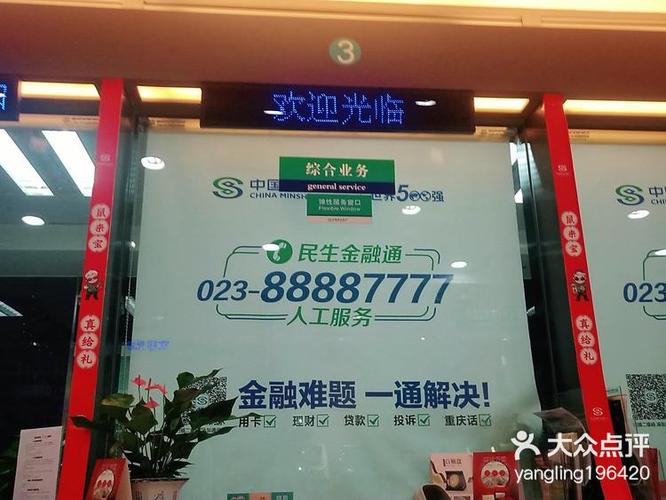 民生银行卡怎么激活服务截图3