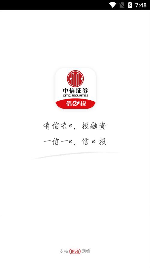 中信证券手机版官网