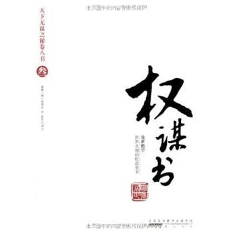 权谋术书籍下载