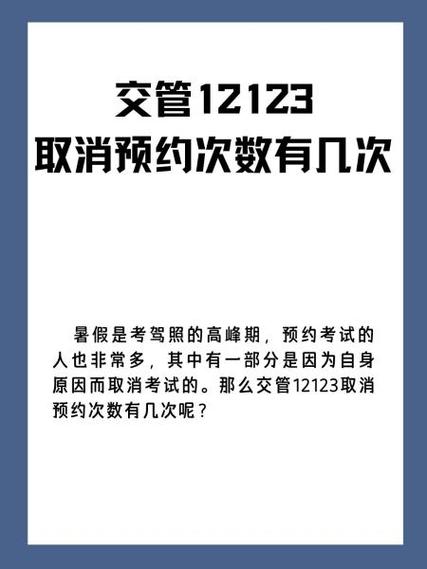 科目二预约取消3次后果