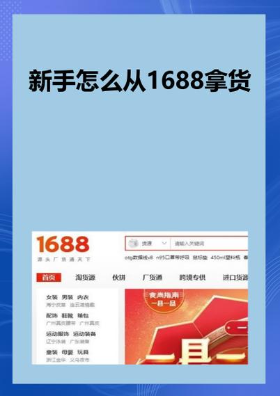 1688的货源可靠吗